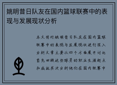 姚明昔日队友在国内篮球联赛中的表现与发展现状分析